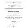 GOST ISO 1833-4-2021