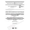 GOST ISO 18363-1-2020