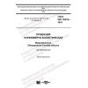 GOST ISO 18416-2018