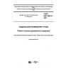 GOST ISO 18613-2017