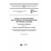 GOST ISO 19013-1-2017