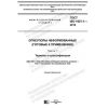 GOST ISO 1927-1-2019