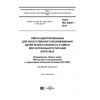 GOST ISO 20647-2018