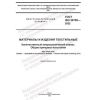 GOST ISO 20705-2022