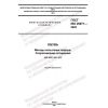 GOST ISO 20871-2022