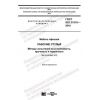 GOST ISO 21015-2019