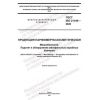 GOST ISO 21149-2020