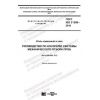 GOST ISO 21398-2016