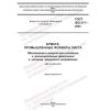 GOST ISO 217-2023