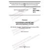 GOST ISO 21898-2013