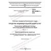 GOST ISO 22568-1-2022