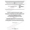 GOST ISO 22568-4-2022