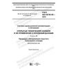 GOST ISO 22745-20-2018