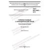 GOST ISO 22967-2015