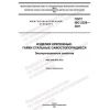 GOST ISO 2320-2021