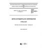 GOST ISO 24333-2017
