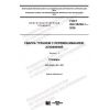 GOST ISO 25239-1-2020
