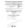 GOST ISO 25239-3-2020