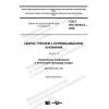 GOST ISO 25239-4-2020