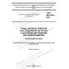 GOST ISO 2531-2022