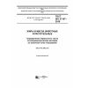 GOST ISO 27107-2016