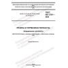 GOST ISO 2781-2022
