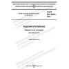 GOST ISO 3269-2021