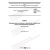 GOST ISO 3379-2022