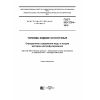 GOST ISO 3734-2016