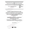 GOST ISO 374-4-2020