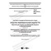 GOST ISO 374-5-2020