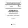 GOST ISO 3839-2017