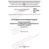 GOST ISO 3858-2021