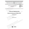 GOST ISO 4065-2019