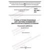 GOST ISO 4081-2021