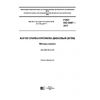 GOST ISO 4097-2017