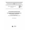 GOST ISO 4121-2016