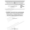 GOST ISO 4180-2021