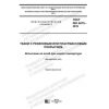 GOST ISO 4675-2019