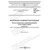GOST ISO 5077-2022