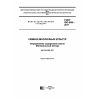 GOST ISO 659-2017