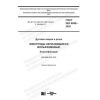 GOST ISO 6848-2020
