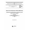 GOST ISO 6883-2016