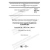GOST ISO 730-2019