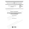 GOST ISO 7457-2017