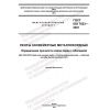 GOST ISO 7623-2022