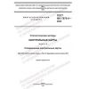 GOST ISO 7870-5-2023