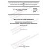 GOST ISO 811-2021