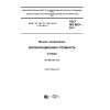 GOST ISO 8927-2017