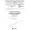 GOST ISO Guide 33-2019